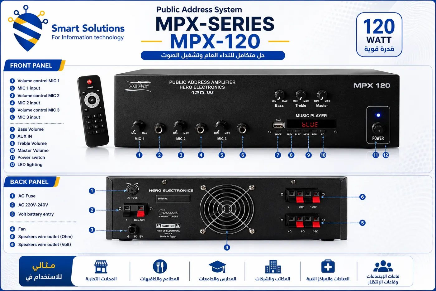 امبليفاير صوت MPX-120 بقدرة 120 وات مع Bluetooth وUSB و3 مداخل مايك