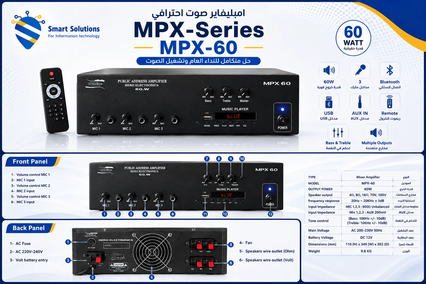 امبليفاير صوت MPX-60 60W بلوتوث وUSB للمحلات والمدارس والمطاعم