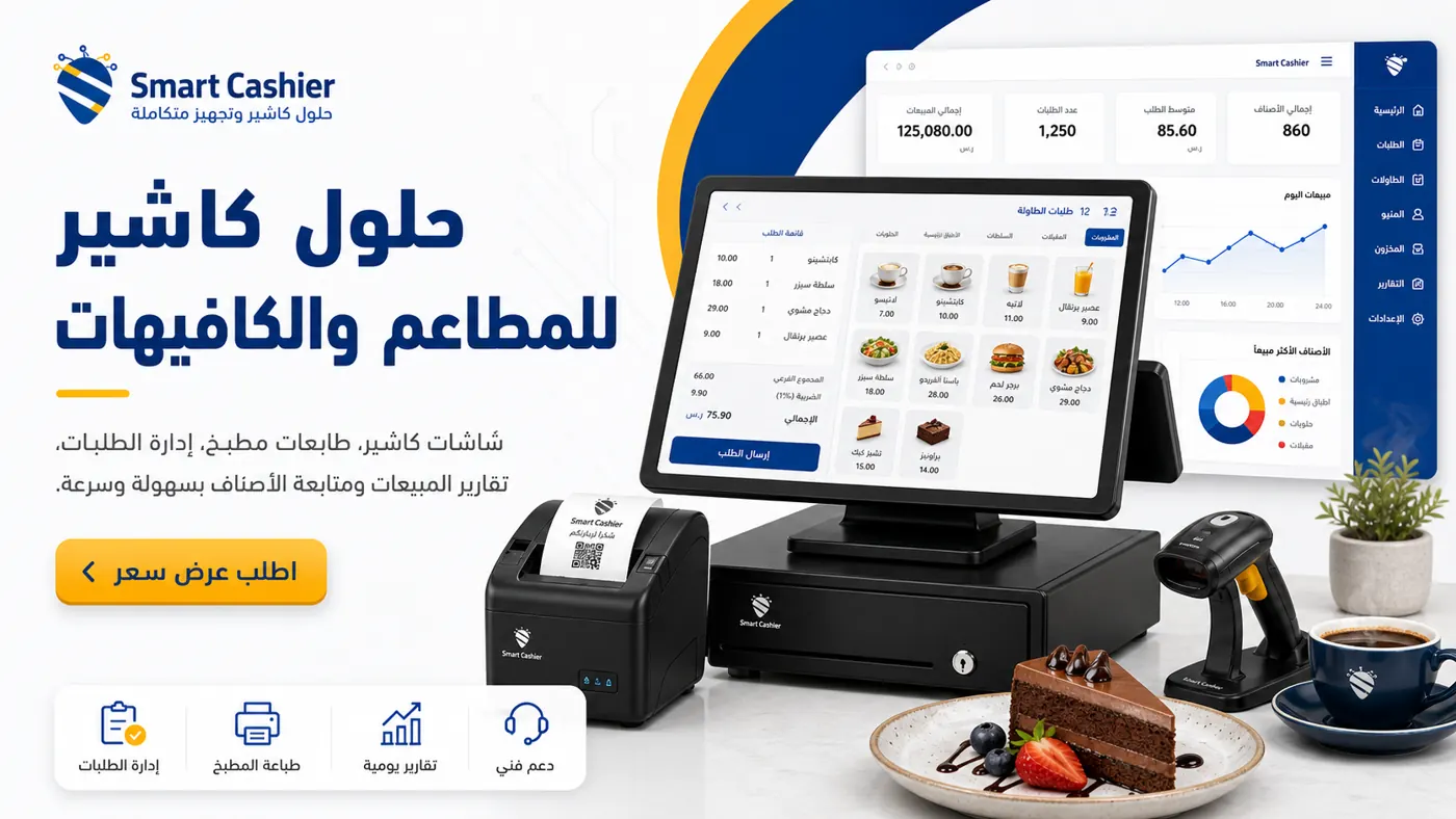 حلول للمطاعم والكافيهات